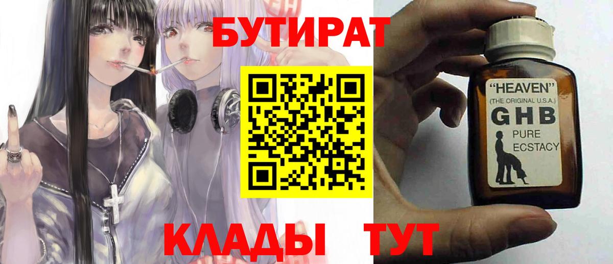 Бутират бутандиол Учалы