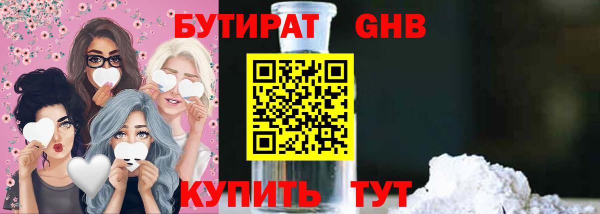 Учалы  БУТИРАТ вода  Вход с VPN 