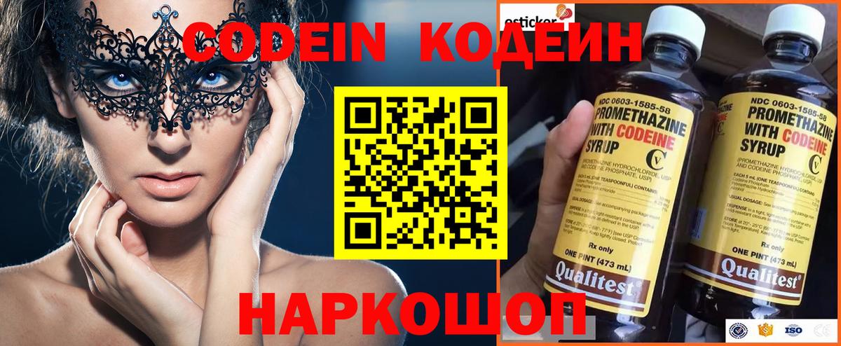 Кодеин Purple Drank  Вход с VPN  Учалы 