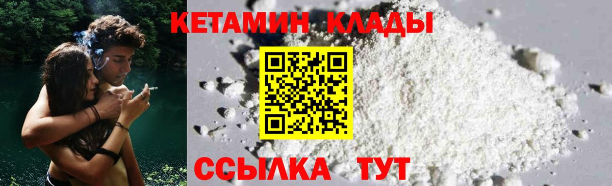 КЕТАМИН ketamine  Вход с VPN  Учалы 