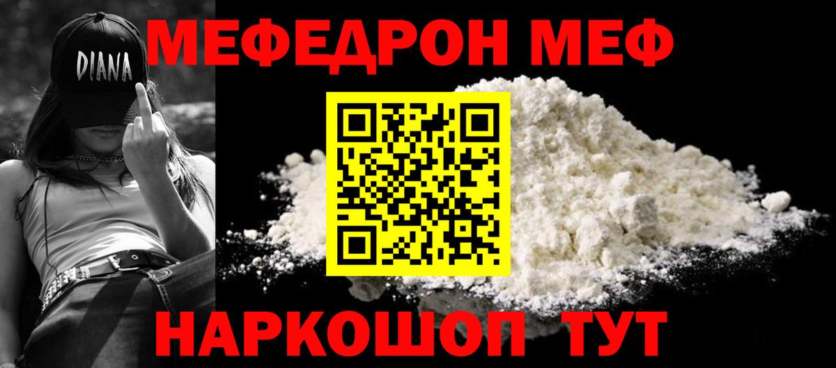 Меф Учалы